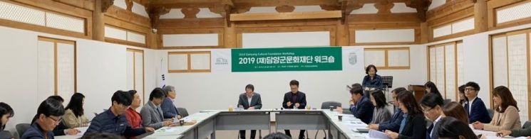 담양군 문화재단, 문화생태도시 사업 발전방안 워크숍 개최
