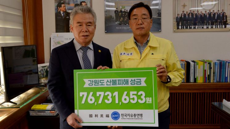 박종환 한국자유총연맹 총재(왼쪽)가 김철수 속초시장에게 성금을 전달하고 기념촬영을 하고 있다./사진=자총 제공
