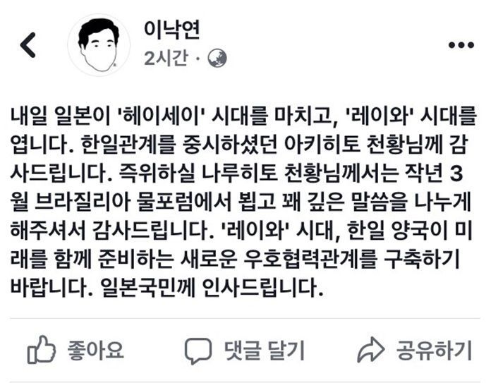 이 총리 "日, 1일부터 레이와시대…한일 지도자 함께 노력하자"