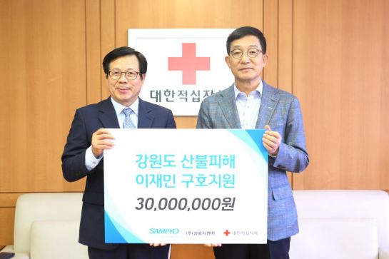 삼표, 강원산불 피해성금 3000만원…'드라이몰탈'도 기부