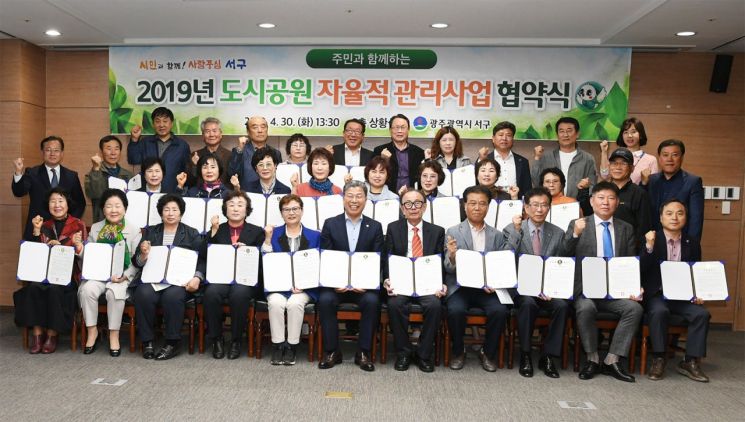 [포토] 광주 서구, 도시공원 자율적 관리 협약식 개최