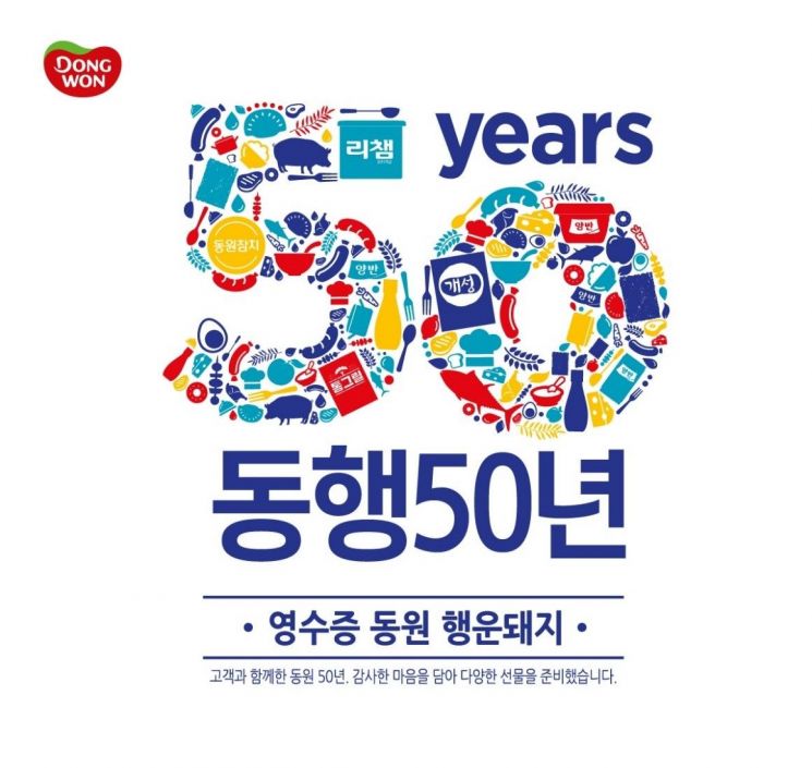 동원F&B, 창립 50주년 기념 순금·스타일러·다이슨 쏜다
