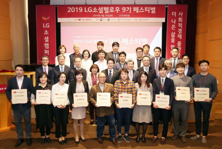 LG전자, 환경 분야 사회적경제기업 적극 지원