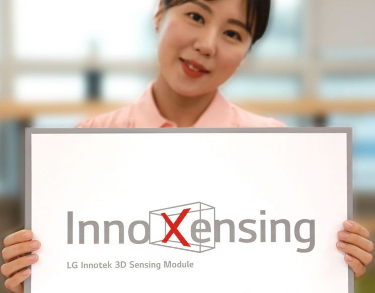LG이노텍, 3D 센싱 모듈 브랜드 '이노센싱' 론칭