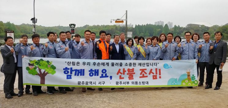 광주 서구, 합동 산불예방 캠페인 전개