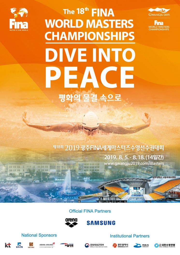 광주세계마스터즈수영선수권대회 참가문의 ‘쇄도’