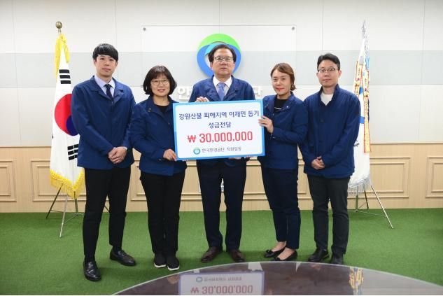 환경공단, 강원산불 피해 복구 3000만원 성금 전달 