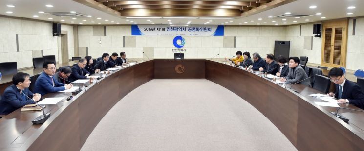 인천시 공론화위원회 회의 모습 [사진=인천시]