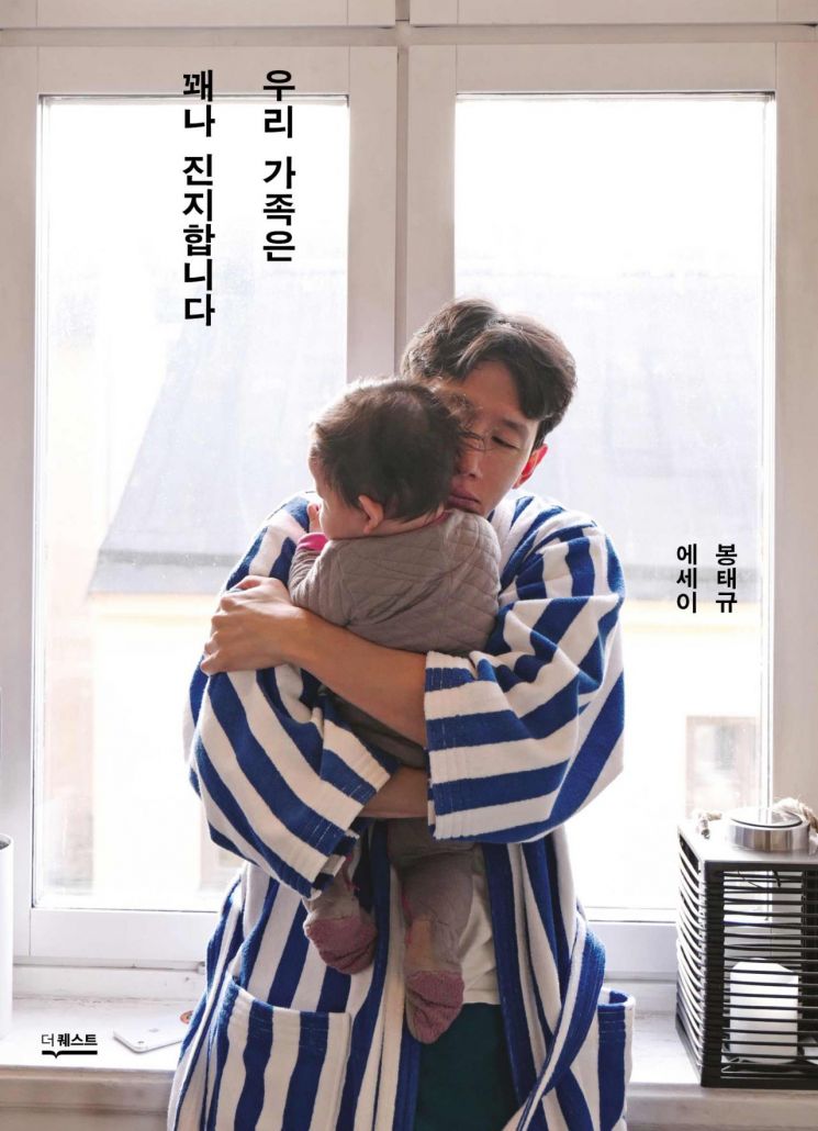 ‘우리 가족은 꽤나 진지합니다’...마포구, 봉태규 초청 강연