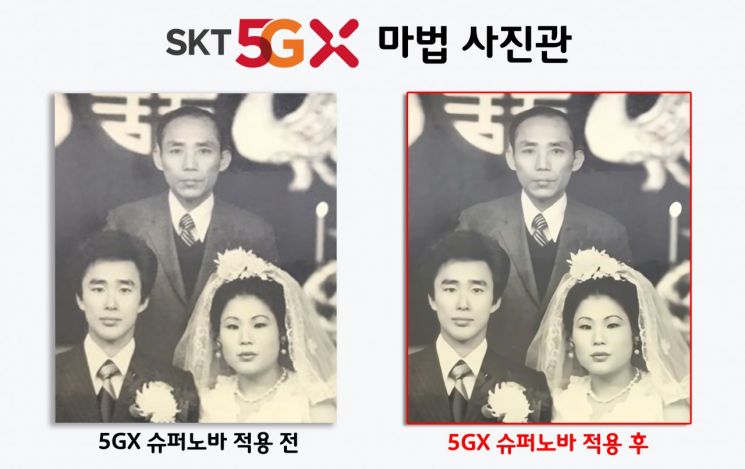 SK텔레콤은 '5GX 슈퍼노바' 기술로 고객들의 옛 사진과 동영상의 화질을 개선해 선물하는 'SKT 5GX 마법 사진관' 이벤트를 3~23일 시행한다. 사진은 ‘5GX 슈퍼노바’ 기술로 오래된 결혼식 사진의 화질을 개선한 사례.
