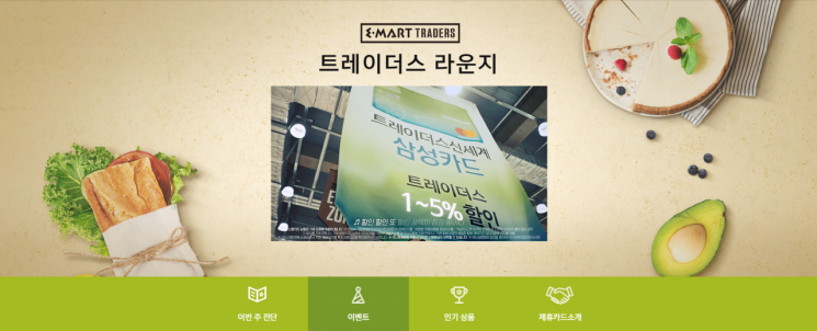 삼성카드, 트레이더스 라운지 운영…'할인 정보 제공'