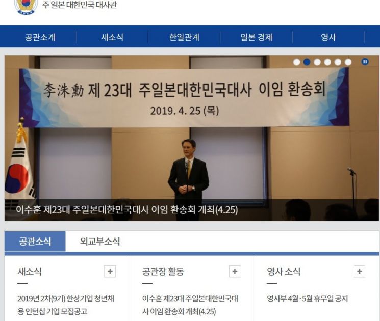 주일 대사관 홈페이지 화면.