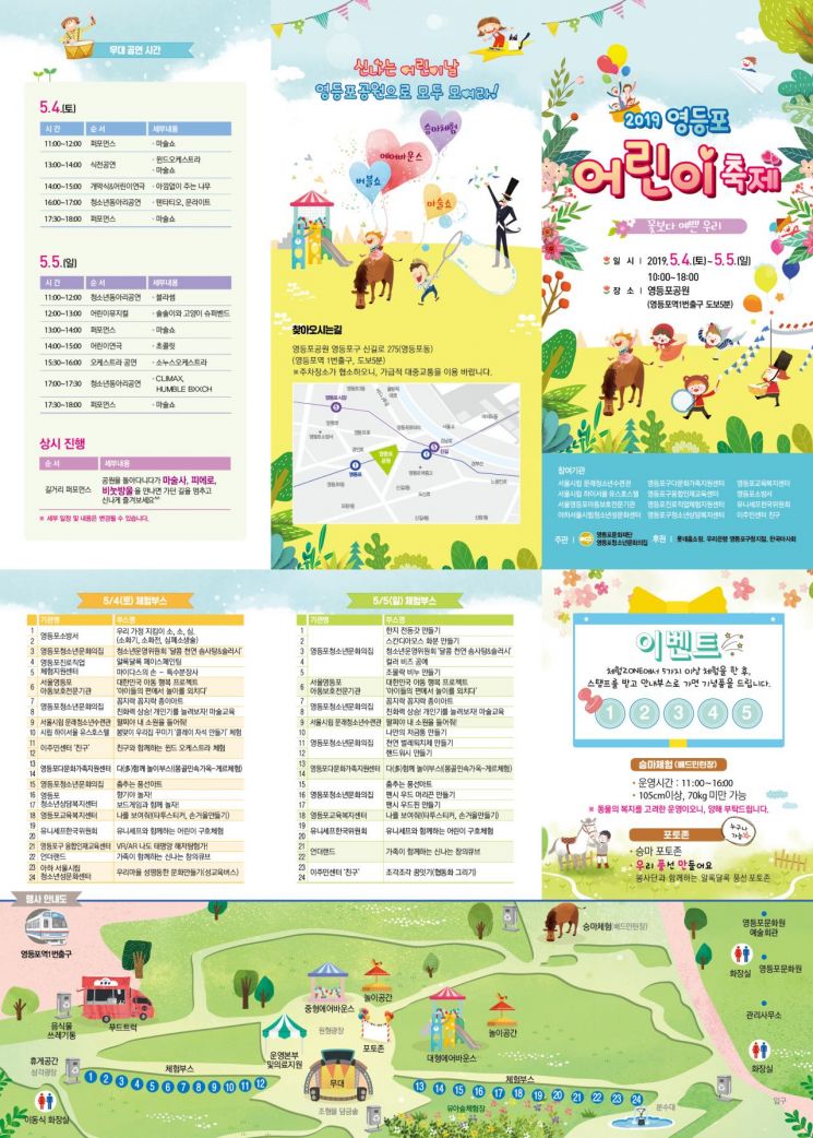 '꽃보다 예쁜 우리'...2019 영등포 어린이 축제 4일 개막!