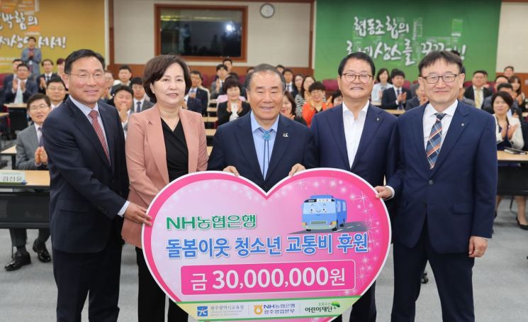 NH농협은행, 돌봄이웃 청소년 교통비 3000만 원 후원