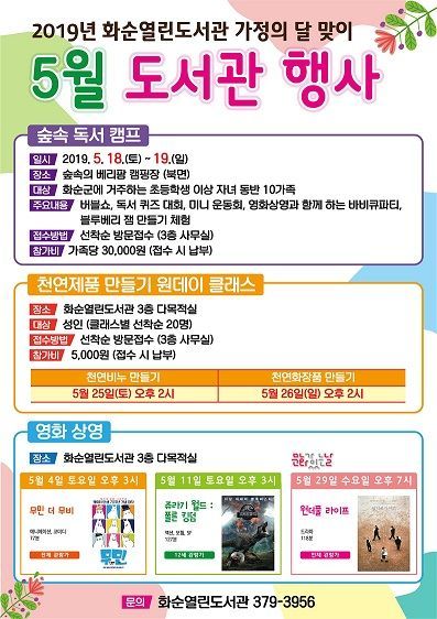 화순열린도서관, 5월행사 ‘풍성’…숲속 독서 캠프, 영화, 버블쇼 등 