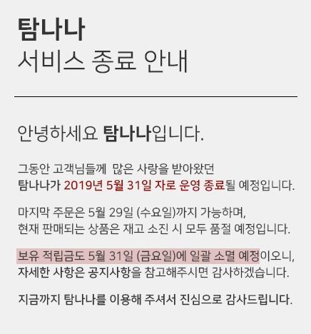 '호박즙 파동' 나비효과…임블리 남편 쇼핑몰 '탐나나'도 폐업
