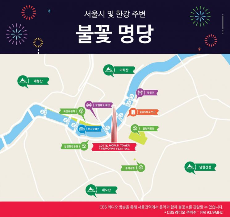 "롯데 불꽃축제 잘 보이는 명당은 어디?"…내일 잠실서 역대급 불꽃쇼