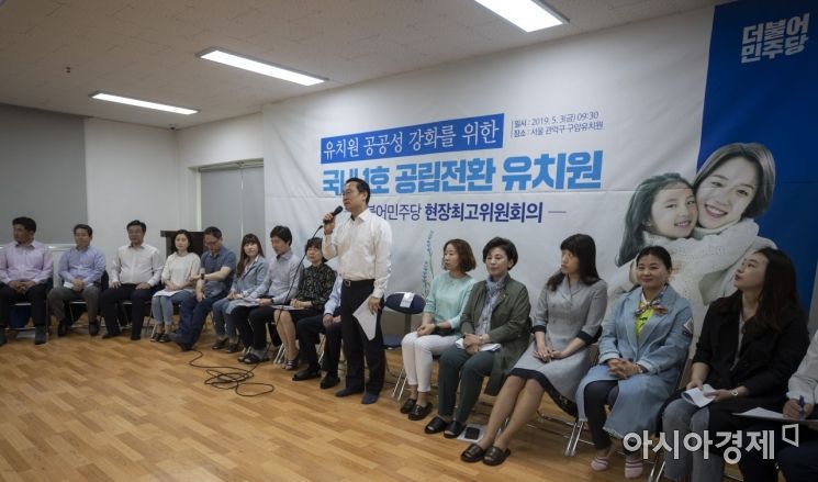 민주 "매입형 유치원으로 '국공립 유치원 40%' 조기 달성"