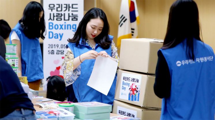 우리카드, ‘사랑나눔 박싱데이’ 행사