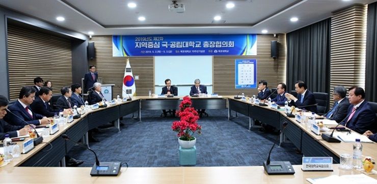 목포대, 제2차 지역중심 국·공립대학교 총장협의회 개최