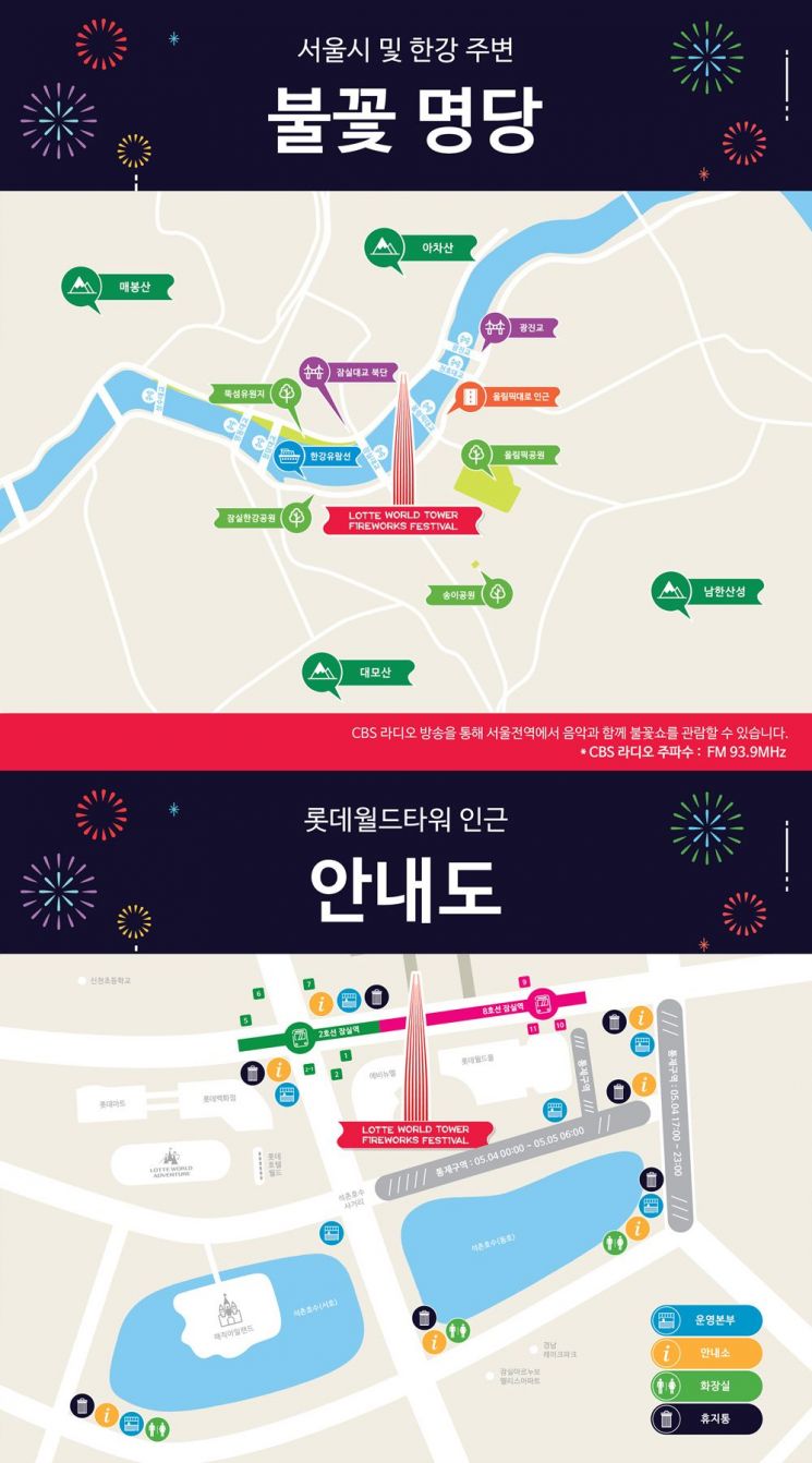 롯데월드타워 불꽃축제, 짜증 없이 즐길 수 있는 명당 Top 12는 