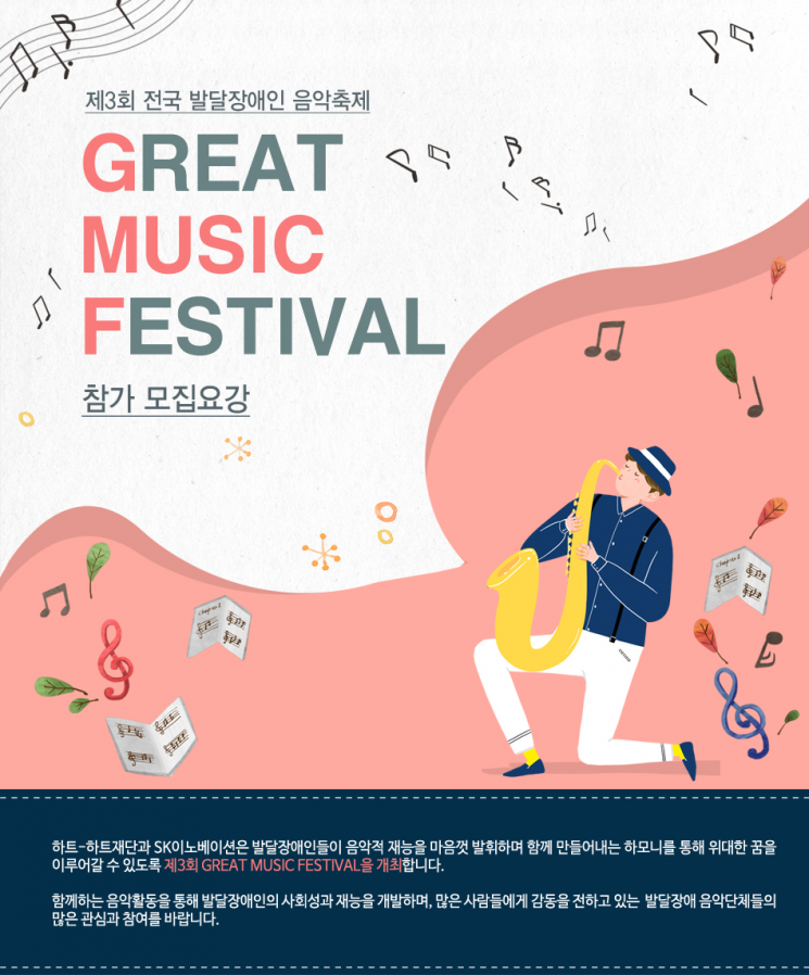'전국 발달장애인 음악축제', 2019년 예선참가자 모집…6월 28일까지