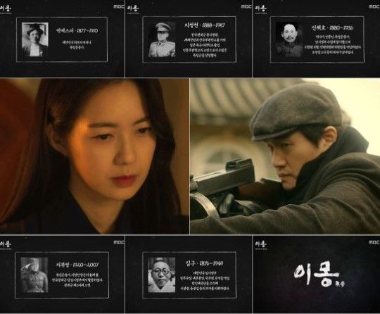 드라마 '이몽'의 엔딩크레딧 / 사진 = MBC 제공
