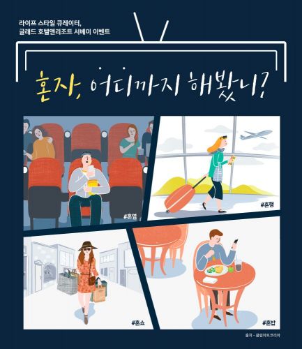 "1인 가구도, 대가족도 '호텔'로 모여라"…가정의 달 프로모션 '풍성'