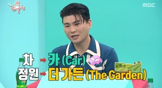 '전지적 참견 시점'에 출연한 카더기든 / 사진 = MBC 캡처