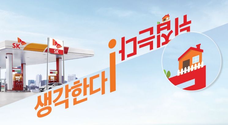 SK이노베이션, 기업PR캠페인 '생각뒤집기'편 6000만뷰 돌파