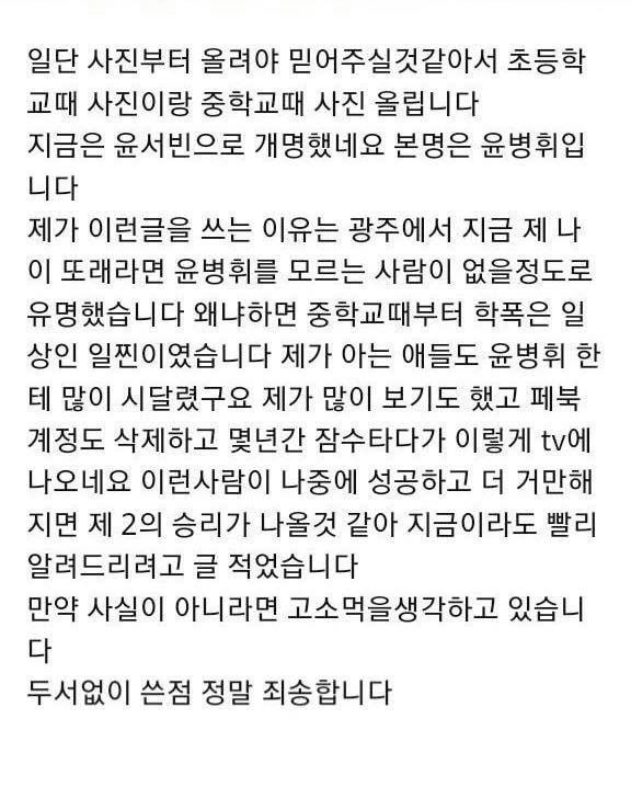 '프로듀스X101' 출연한 JYP 연습생 윤서빈, '학교 폭력' 가해자 논란 휩싸여