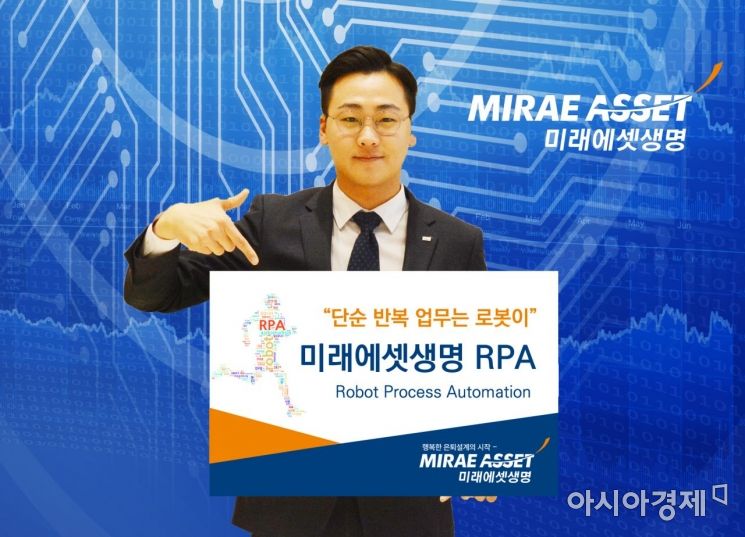 미래에셋생명, 보험금 지급 심사 등에 RPA 도입