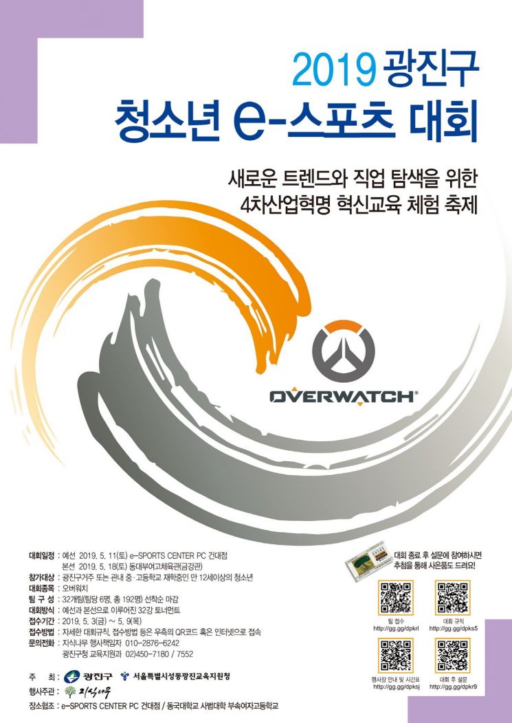 이제는 스포츠로 즐겨요! 청소년 e-스포츠 대회 개최