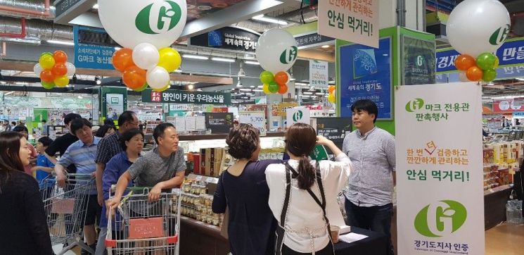 경기농식품진흥원 'G마크 농산물' 할인판매