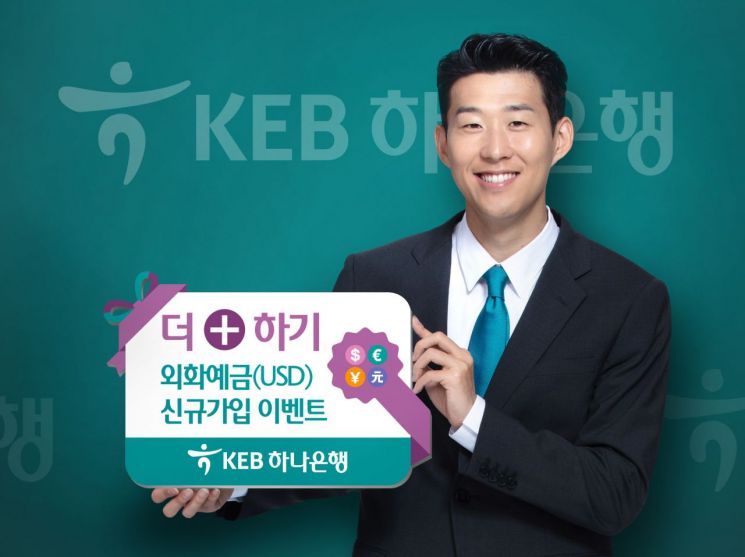 하나은행, 외화예금 신규가입 이벤트…'연 1.8%금리+경품'