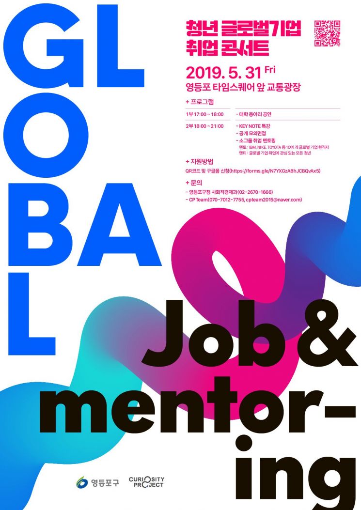 청년 해외 취업문 연다…영등포구 '글로벌 취업 콘서트' 개최 