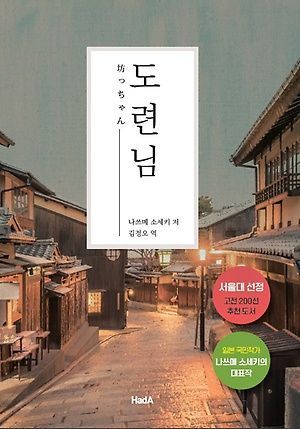 [신간 안내] <도련님> 外