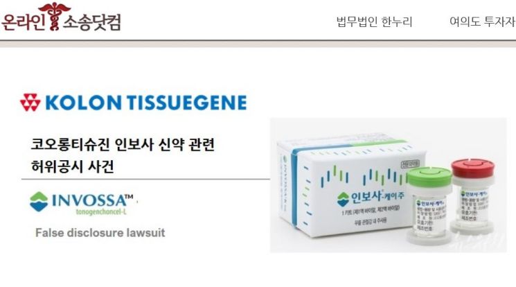 "인보사 소송 참여 환자 150명"…환자·주주 소송 본격화 