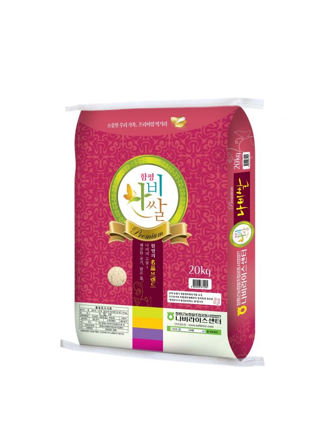 함평 나비쌀, 전남 10대 고품질 브랜드 쌀 선정 ‘쾌거’