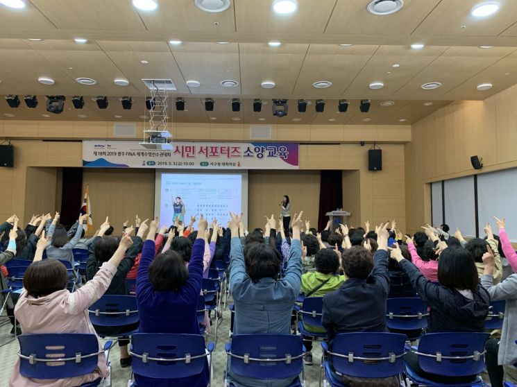 광주 서구, 세계수영선수권대회 시민서포터즈’ 교육