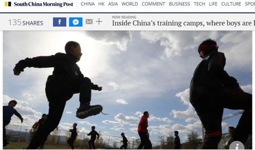 중국의 '대장부 캠프'를 다룬 SCMP 기사/사진=홍콩 사우스차이나모닝포스트(SCMP) 캡처