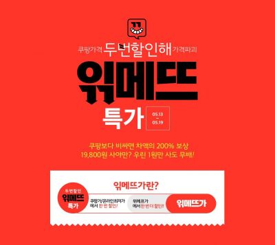 위메프 '읶메뜨특가'…"편의점 상품권 등 100원 초특가"