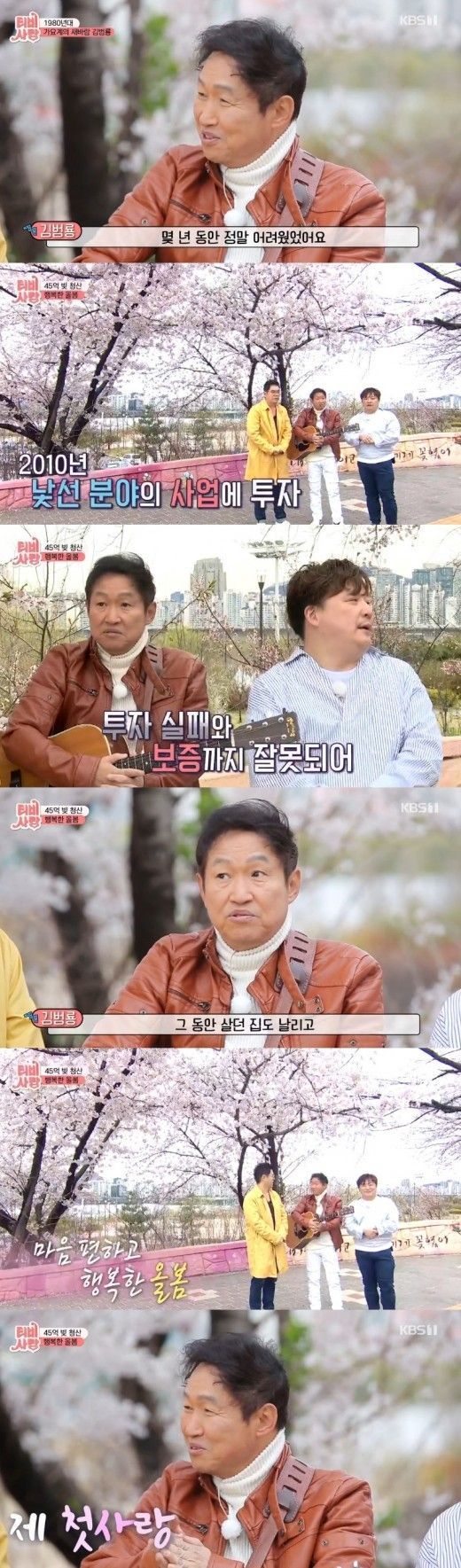 "45억 원 빚더미…" 김범룡, 힘들었던 과거 공개