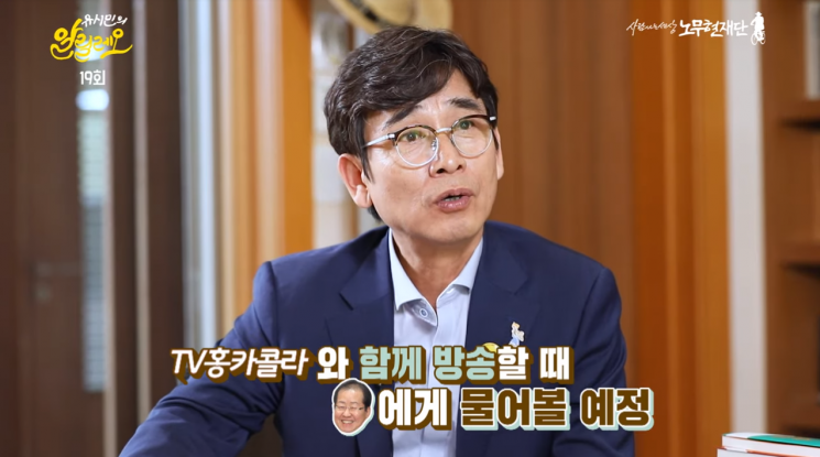 '홍카레오' 3일 밤 공개…유시민·홍준표 토론배틀 