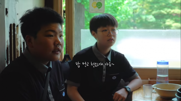 청와대 인근 식당서 밥을 먹는 중학생들 / 사진 = '대한민국청와대' 유튜브 영상 캡처