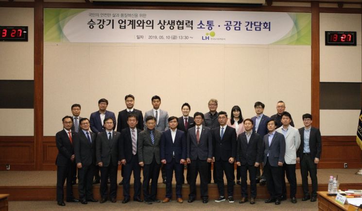 LH는 지난 10일 경기도 분당구 소재 LH 경기지역본부에서 ‘승강기 업계와의 상생협력을 위한 소통·공감 간담회’를 개최했다.