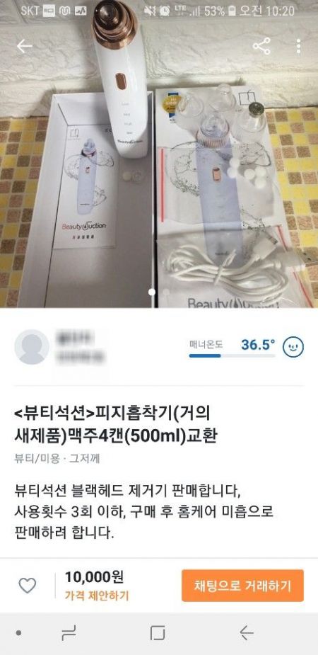 판매자의 동의를 얻어 앱 화면을 캡쳐한 사진.