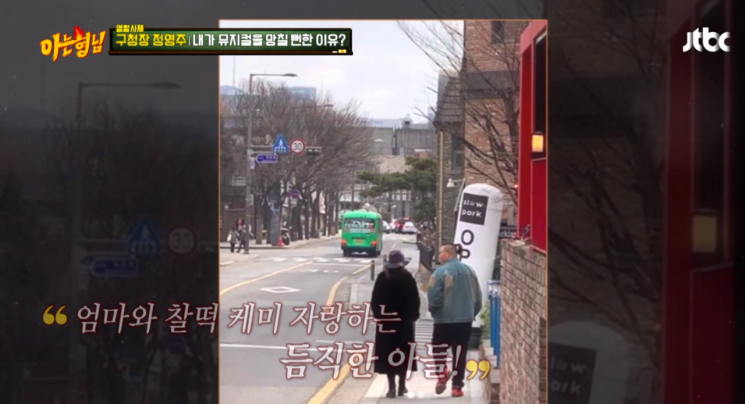 정영주와 그의 아들 사진 / 사진=JTBC '아는 형님' 방송 화면 캡처