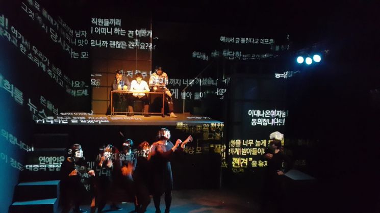 진화하는 동시대성, 연극 '댓글부대'