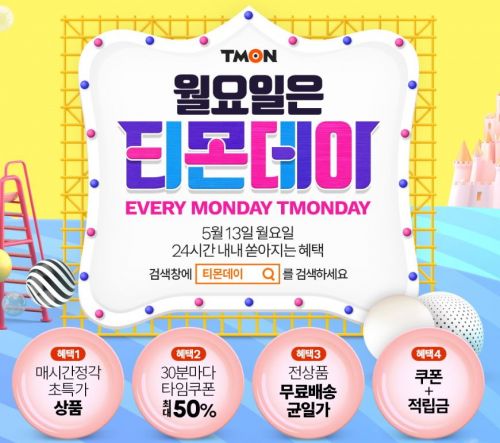 13일 티몬데이…삼성 청소기 7만9000원, 이스타 제주항공권 9900원